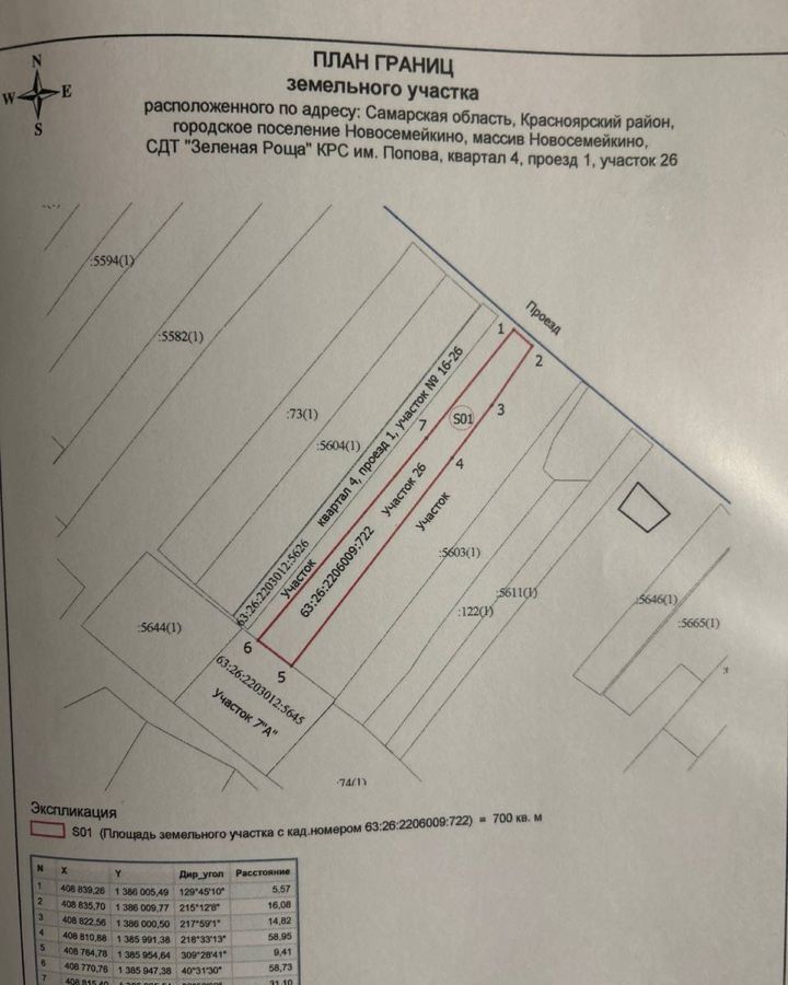 земля р-н Красноярский снт Зеленая роща Московское шоссе, 5809 км, КРС имени Попова, 4-й квартал, 1-55, Новосемейкино фото 1