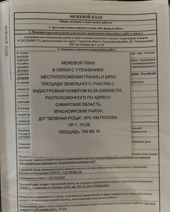 земля р-н Красноярский снт Зеленая роща Московское шоссе, 5809 км, КРС имени Попова, 4-й квартал, 1-55, Новосемейкино фото 3