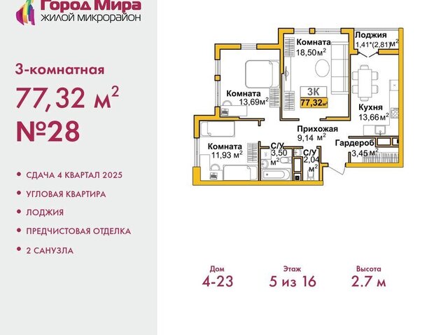 р-н Центральный жилой комплекс Город Мира фото