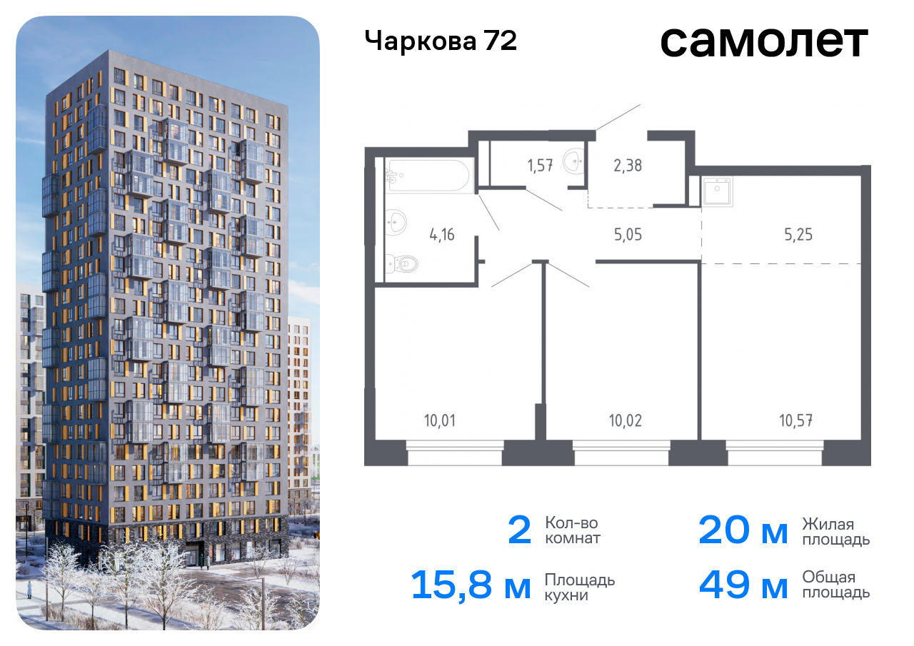 квартира г Тюмень ЖК «Чаркова 72» 2/2 Тюменская Область фото 1