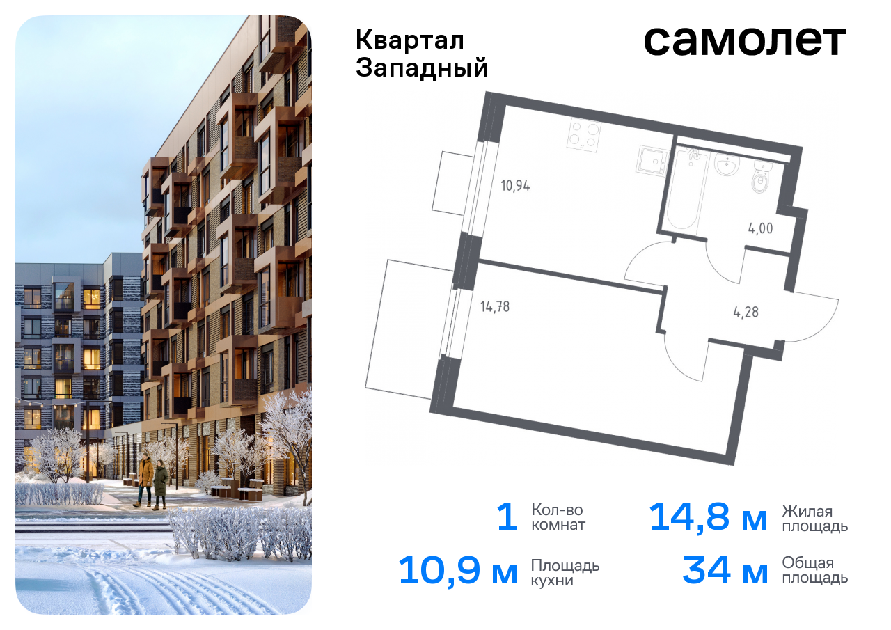 квартира г Москва п Марушкинское д Большое Свинорье метро Рассказовка Внуково ЖК Квартал Западный 6 фото 1