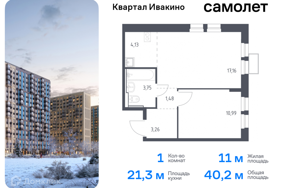 квартира г Химки Химки городской округ, квартал Ивакино, к 1 фото 1