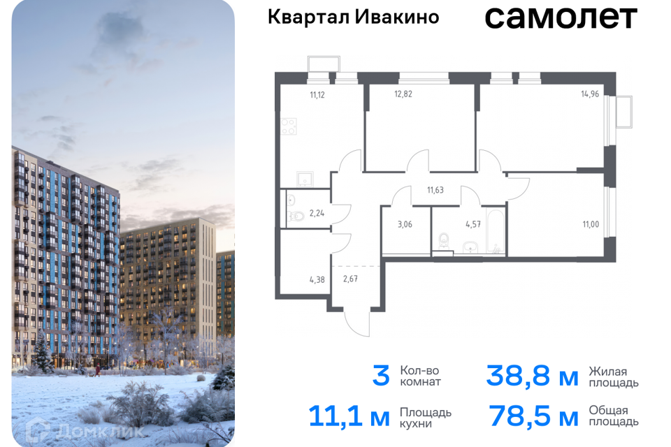 квартира г Химки Химки городской округ, квартал Ивакино, к 1 фото 1