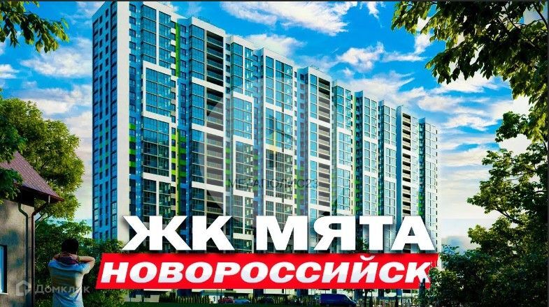 квартира г Новороссийск р-н Приморский Новороссийск городской округ, Бурсака, 82 фото 1