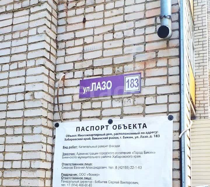 квартира г Бикин ул Лазо 183 Бикинский район фото 2