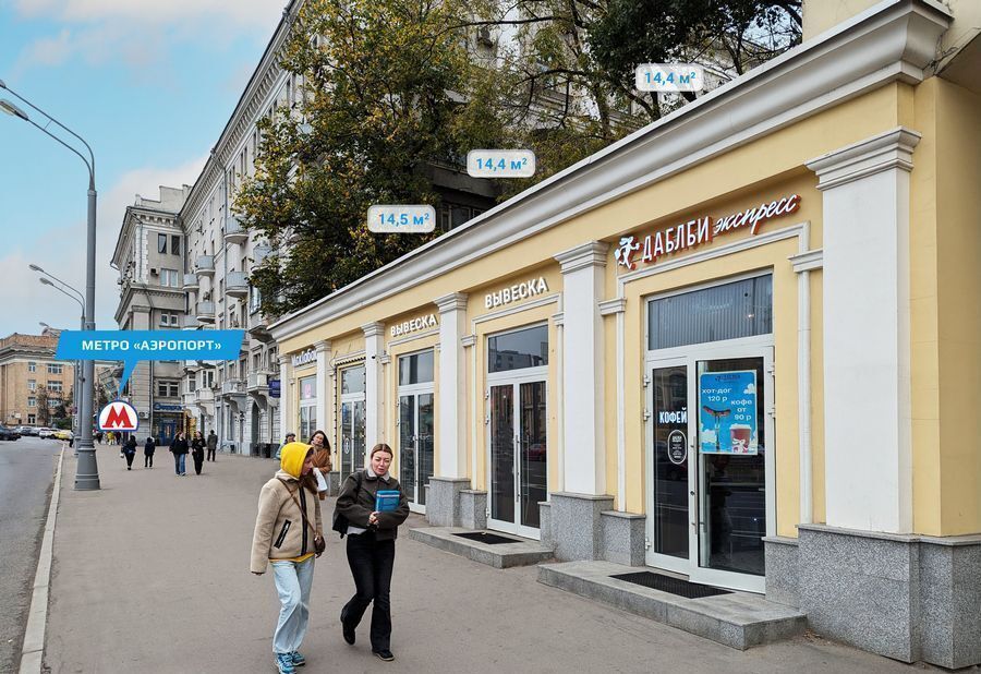 торговое помещение г Москва метро Аэропорт пр-кт Ленинградский 62с/26 фото 1