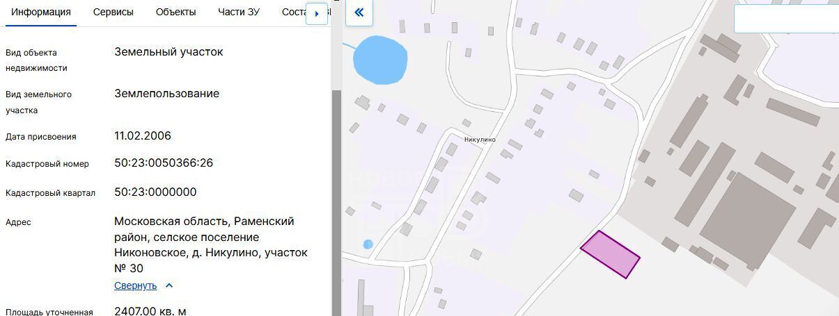 земля городской округ Раменский с Никулино фото 2