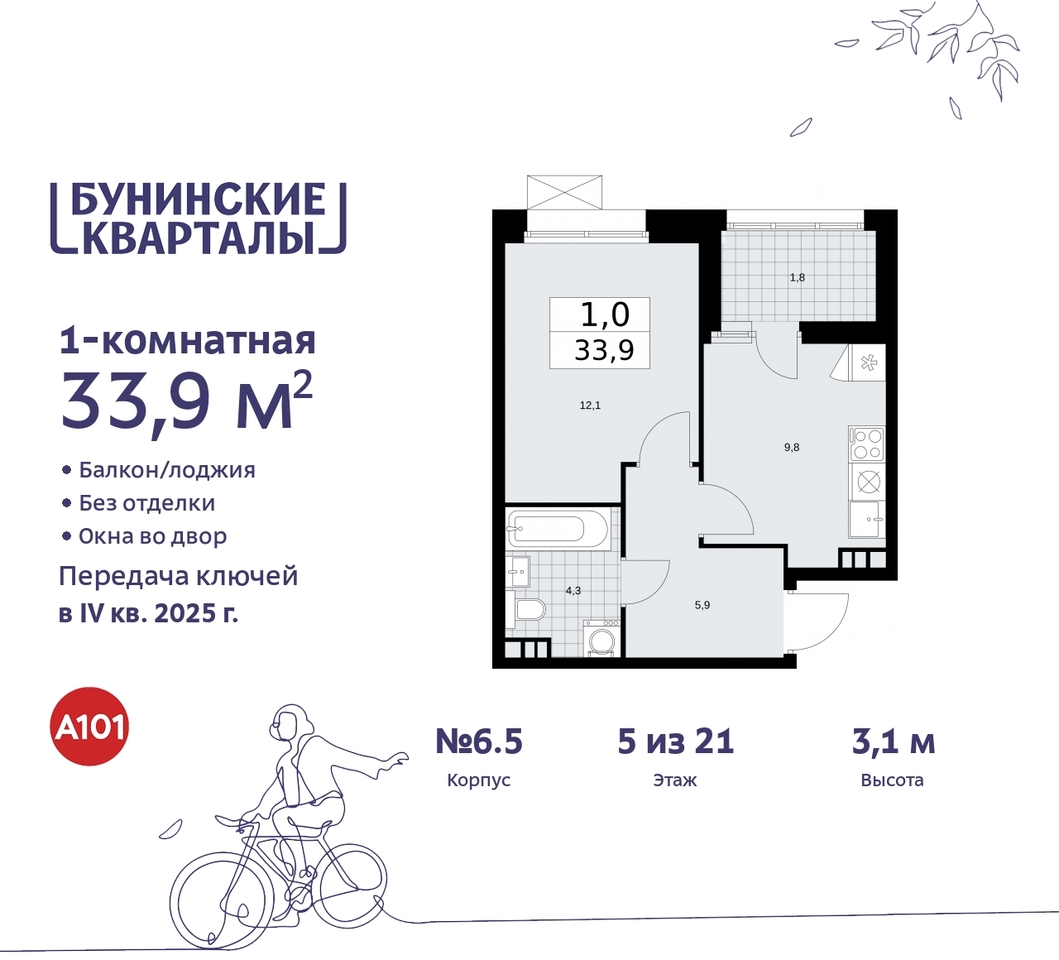 квартира г Москва п Сосенское пр-кт Куприна 2 ЖК Бунинские Кварталы метро Улица Горчакова метро Коммунарка Сосенское, Ольховая, Бунинская аллея фото 1