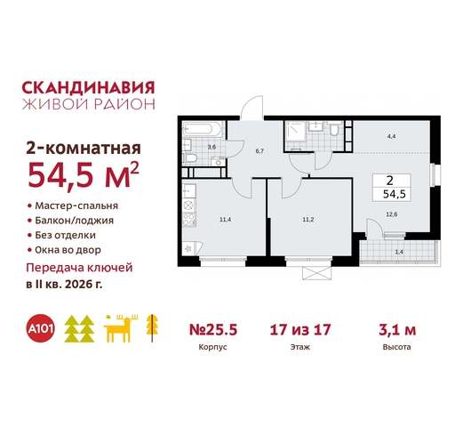 б-р Скандинавский 25/5 жилой район «Скандинавия» Сосенское, Бутово фото