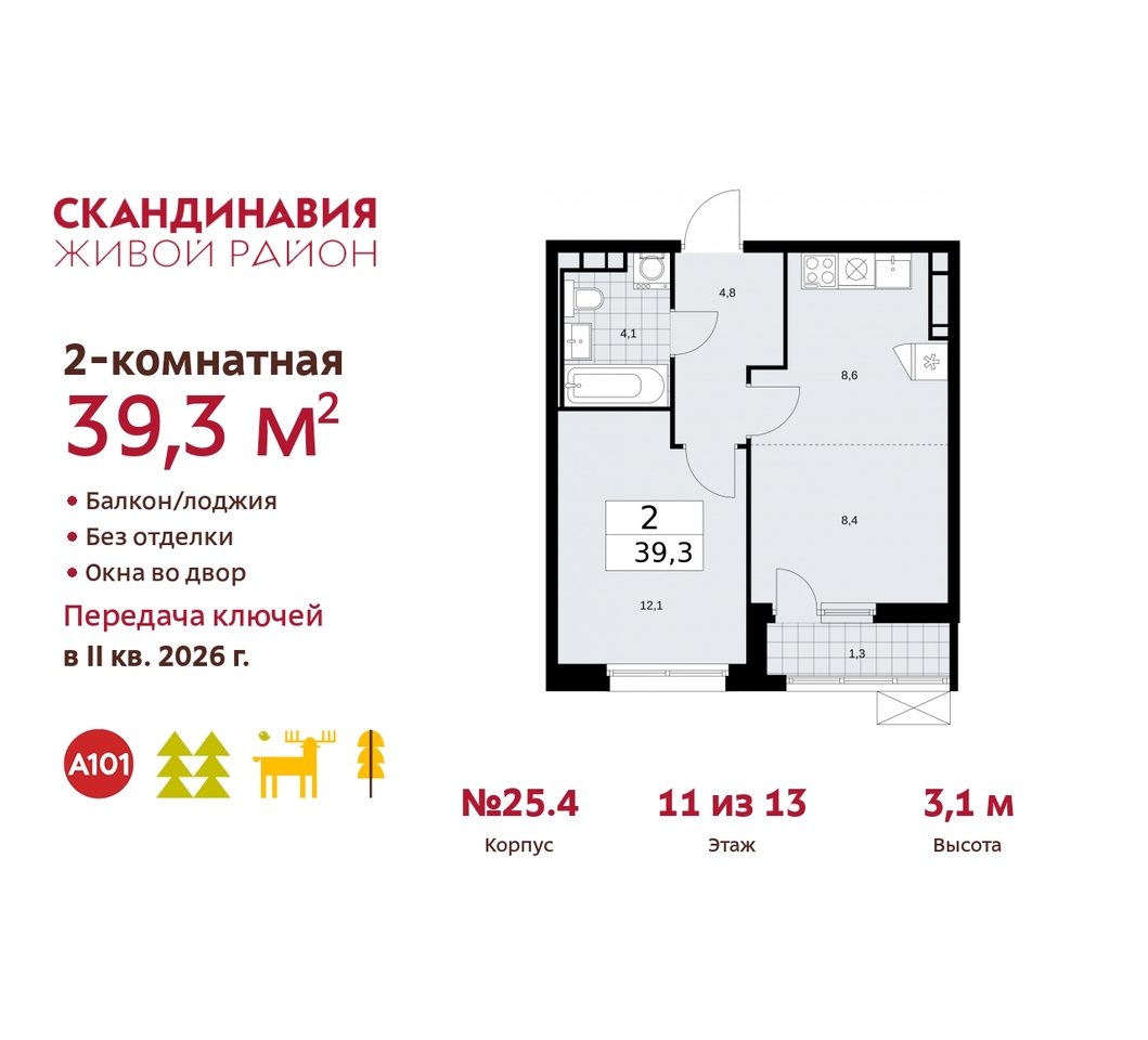 квартира г Москва п Сосенское б-р Скандинавский 25/4 жилой район «Скандинавия» Сосенское, Бутово фото 1