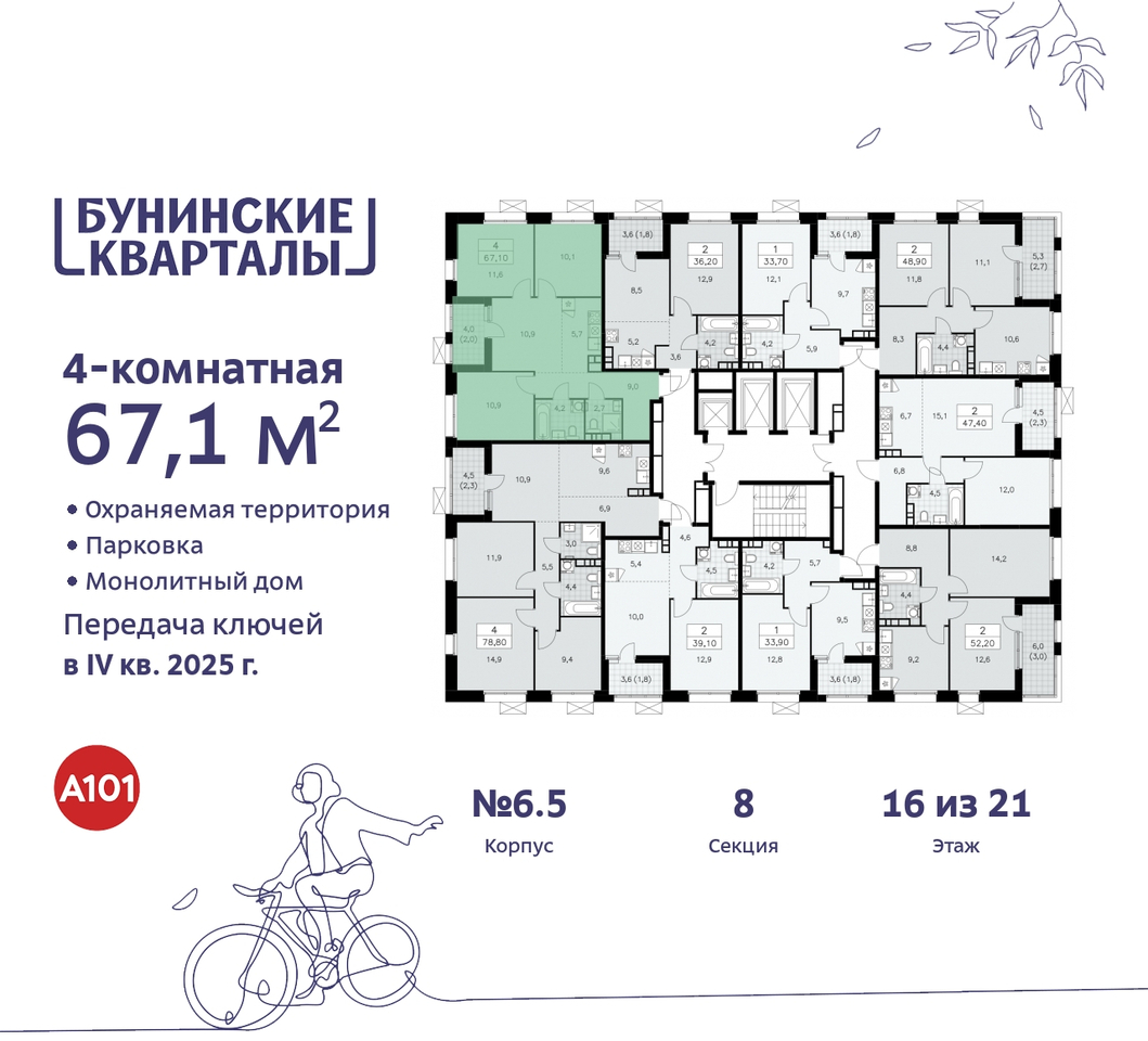 квартира г Москва п Сосенское пр-кт Куприна 2 ЖК Бунинские Кварталы метро Улица Горчакова метро Коммунарка Сосенское, Ольховая, Бунинская аллея фото 2