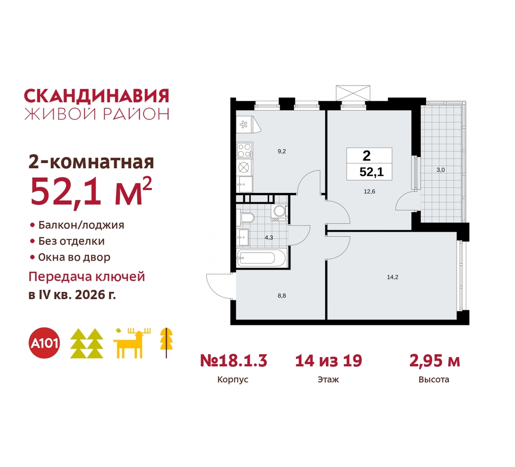 квартира г Москва п Сосенское жилой район «Скандинавия» Сосенское, жилой комплекс Скандинавия, 18. 1.3, Бутово фото 1