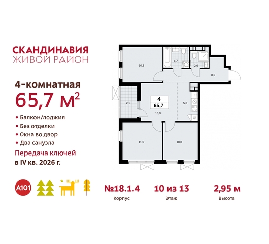 жилой район «Скандинавия» Сосенское, жилой комплекс Скандинавия, 18. 1.4, Бутово фото