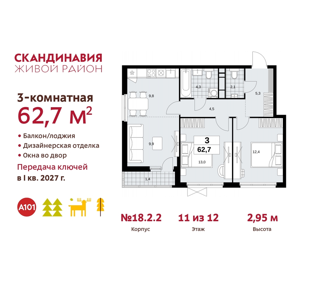 квартира г Москва п Сосенское жилой район «Скандинавия» Сосенское, жилой комплекс Скандинавия, 18. 2.2, Бутово фото 1