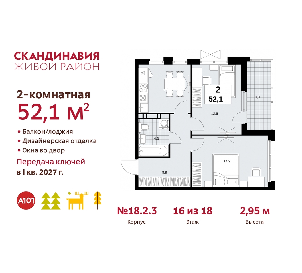 квартира г Москва п Сосенское жилой район «Скандинавия» Сосенское, жилой комплекс Скандинавия, 18. 2.3, Бутово фото 1