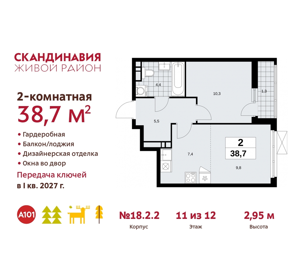 квартира г Москва п Сосенское жилой район «Скандинавия» Сосенское, жилой комплекс Скандинавия, 18. 2.2, Бутово фото 1