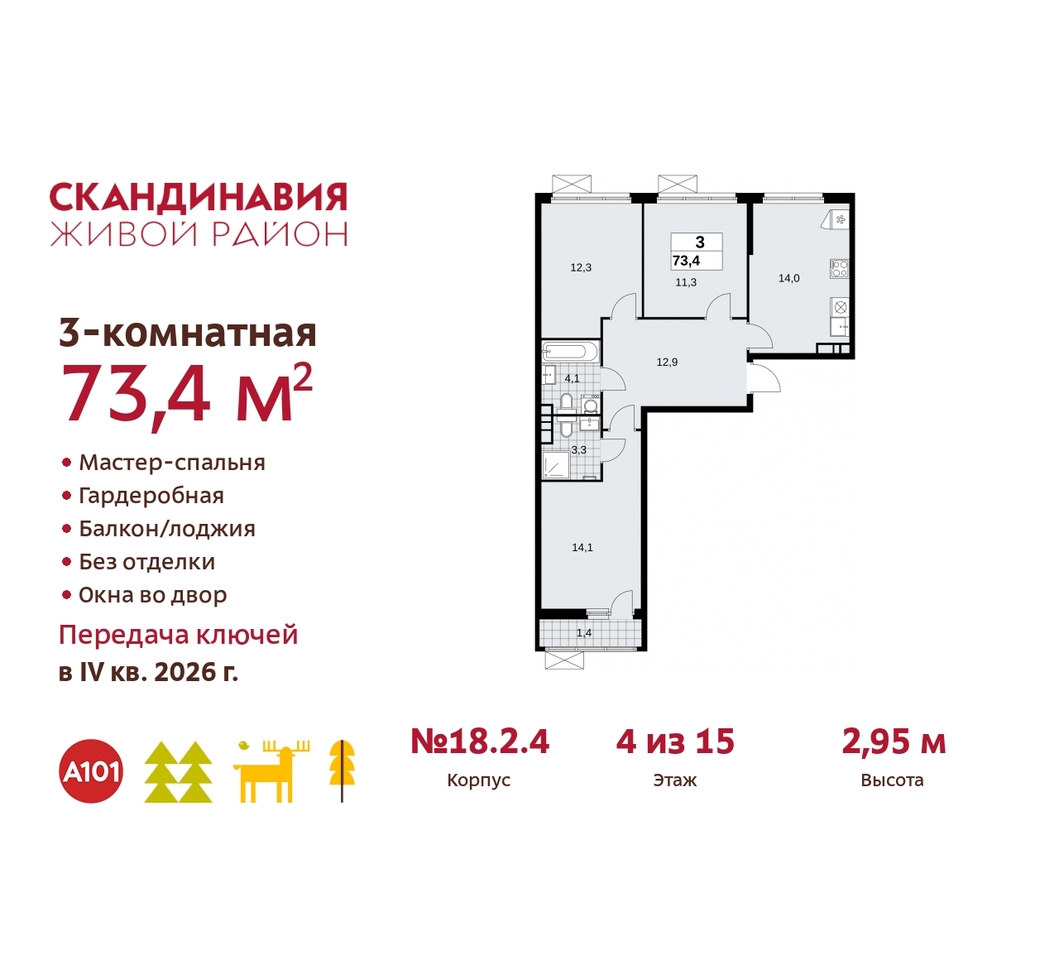 квартира г Москва п Сосенское жилой район «Скандинавия» Сосенское, жилой комплекс Скандинавия, 18. 2.4, Бутово фото 1