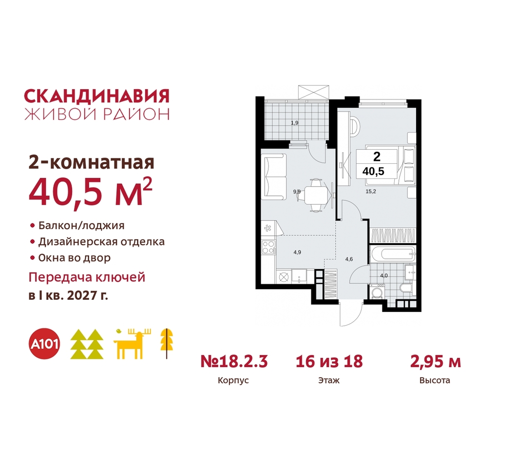 квартира г Москва п Сосенское жилой район «Скандинавия» Сосенское, жилой комплекс Скандинавия, 18. 2.3, Бутово фото 1