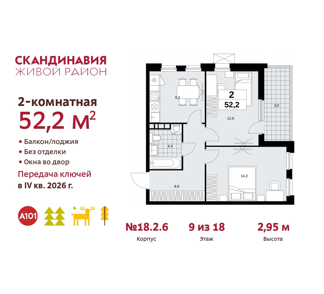 квартира г Москва п Сосенское жилой район «Скандинавия» Сосенское, жилой комплекс Скандинавия, 18. 2.6, Бутово фото 1