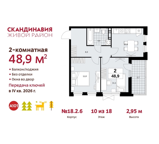 жилой район «Скандинавия» Сосенское, жилой комплекс Скандинавия, 18. 2.6, Бутово фото