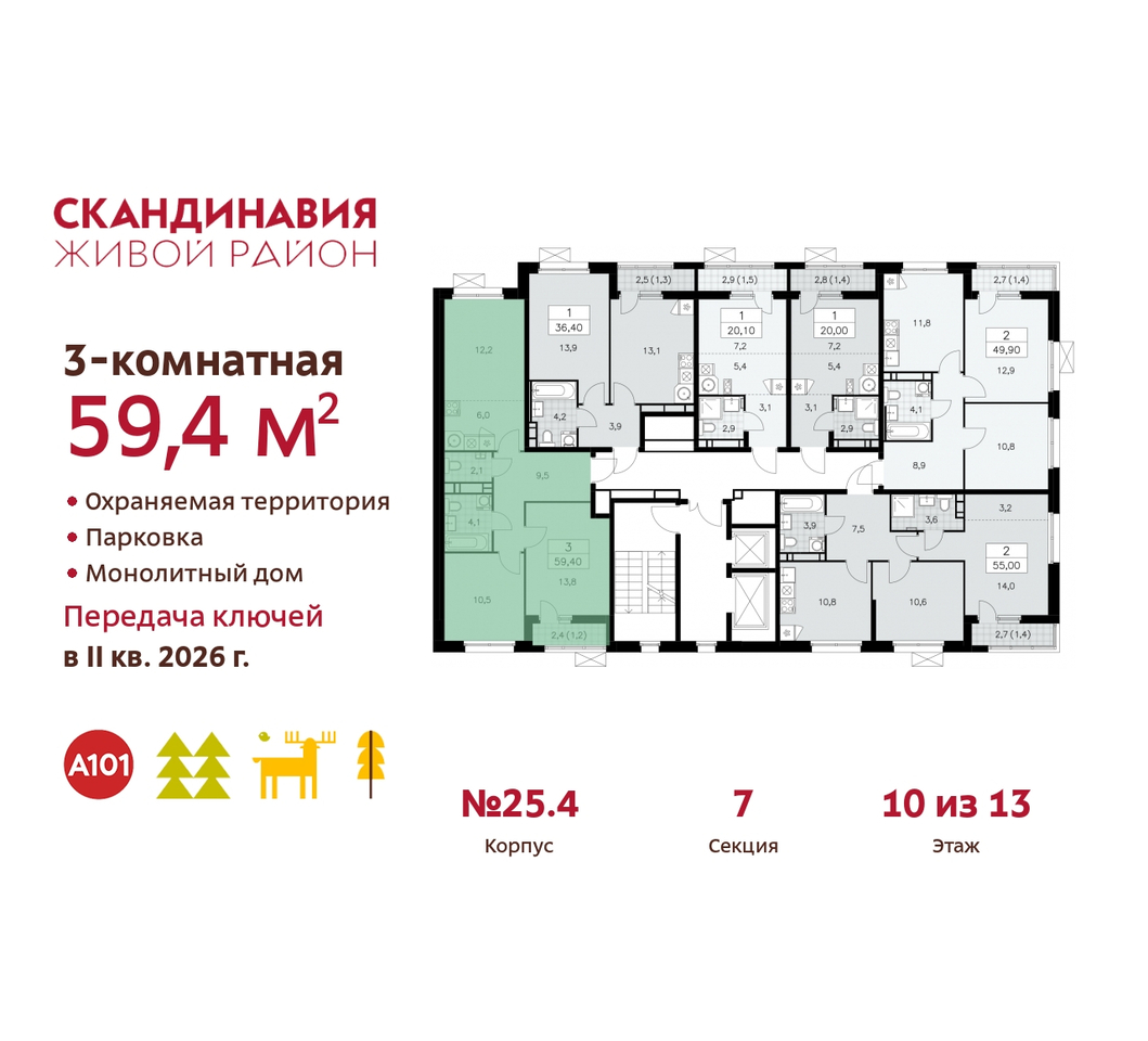 квартира г Москва п Сосенское б-р Скандинавский 25/4 жилой район «Скандинавия» Сосенское, Бутово фото 2