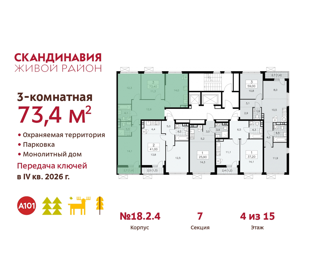 квартира г Москва п Сосенское жилой район «Скандинавия» Сосенское, жилой комплекс Скандинавия, 18. 2.4, Бутово фото 2