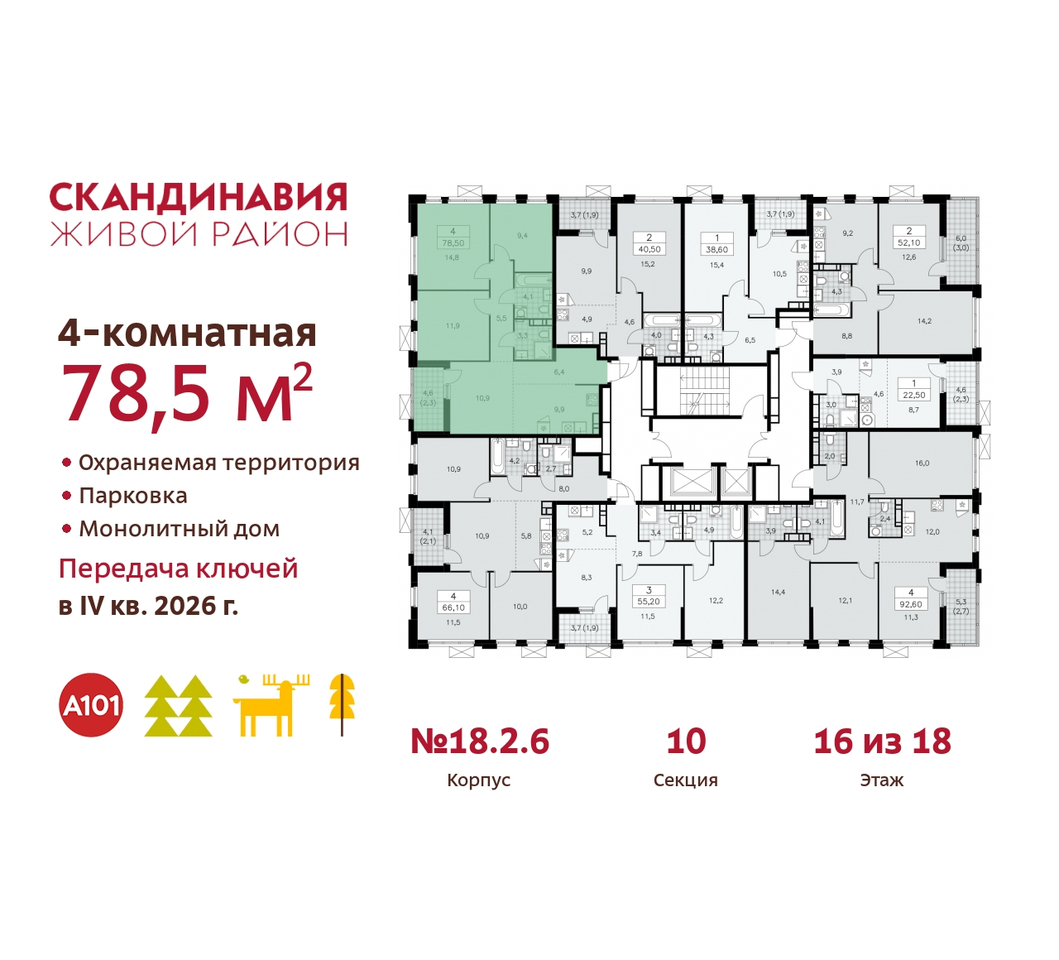 квартира г Москва п Сосенское жилой район «Скандинавия» Сосенское, жилой комплекс Скандинавия, 18. 2.6, Бутово фото 2