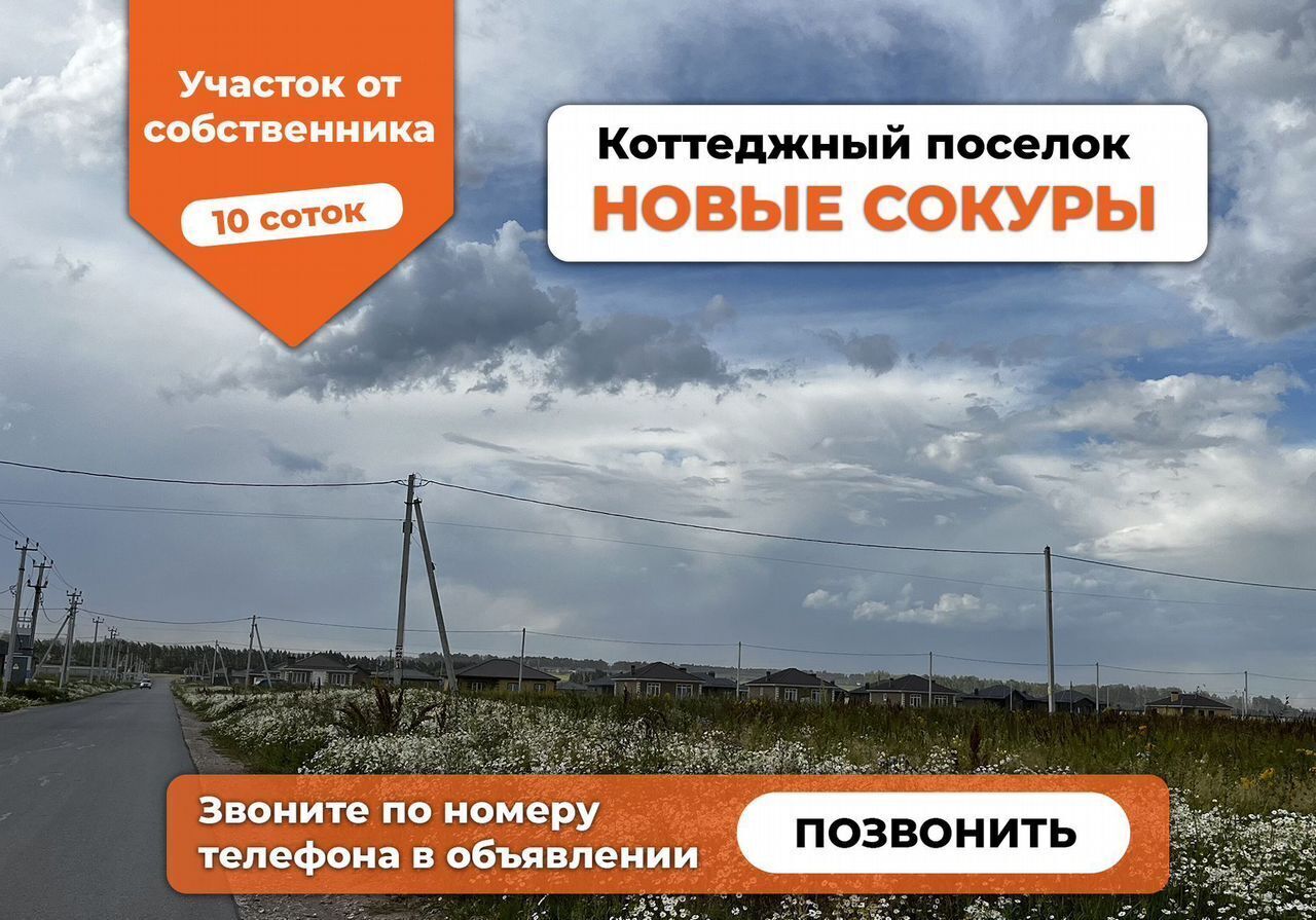 земля р-н Лаишевский с Сокуры ул Первомайская 5 Республика Татарстан Татарстан, Сокуровское сельское поселение, Казань фото 2