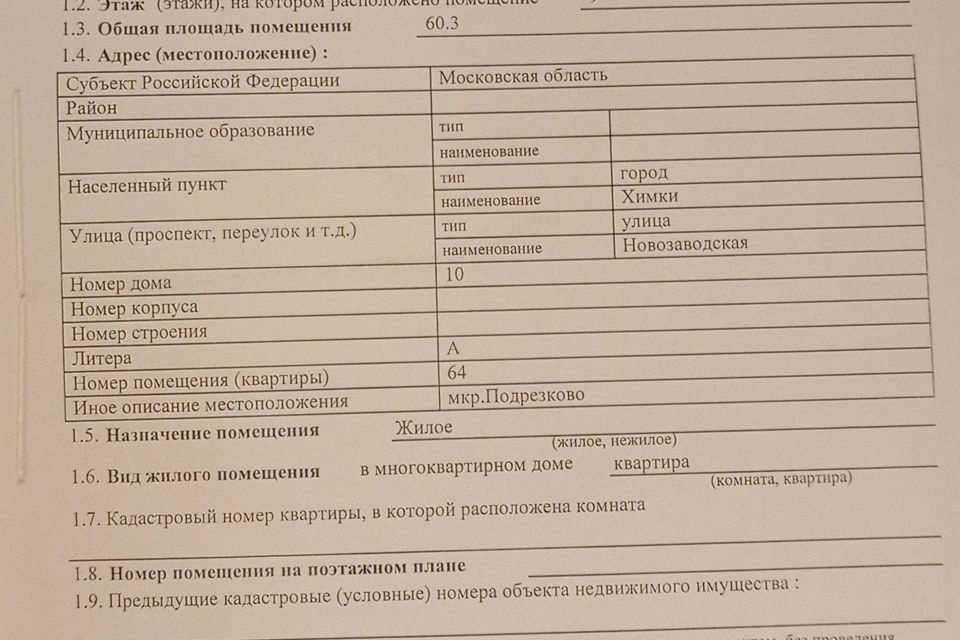 квартира г Москва ул Новозаводская 10 Химки городской округ, Московская область, Химки фото 9