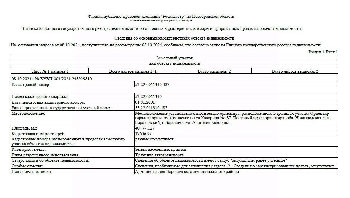 офис р-н Боровичский г Боровичи ул Анатолия Кокорина фото 1