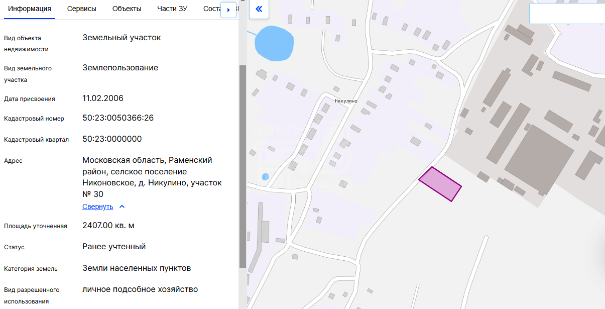 земля городской округ Раменский Никулино фото 2