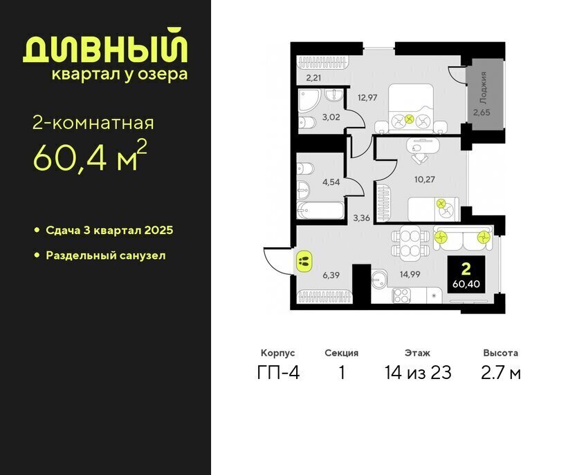 квартира г Тюмень ЖК Дивный Квартал у Озера фото 1