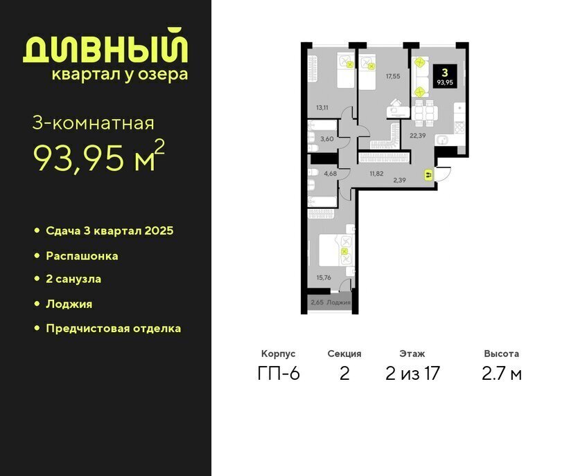 квартира г Тюмень ЖК Дивный Квартал у Озера фото 1