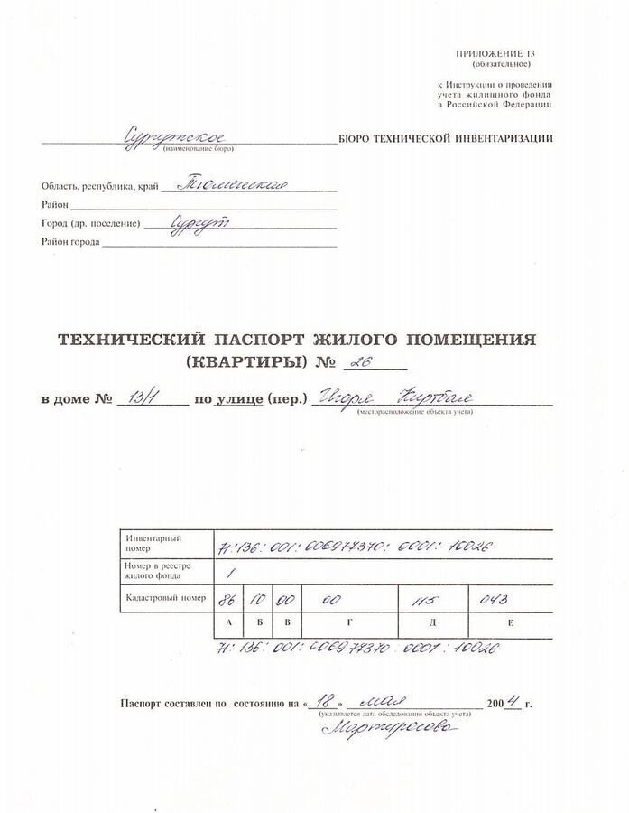 квартира г Сургут р-н Северный жилой ул Игоря Киртбая 13/1 Тюменская обл. фото 17