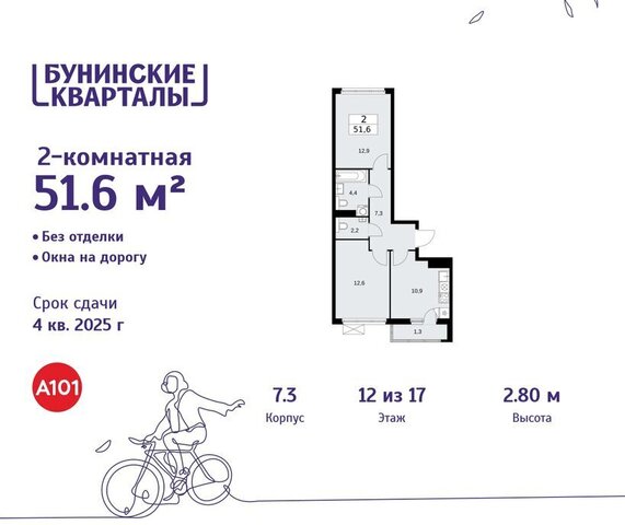 ЖК Бунинские Кварталы 7/1 метро Бунинская аллея метро Коммунарка ТиНАО фото