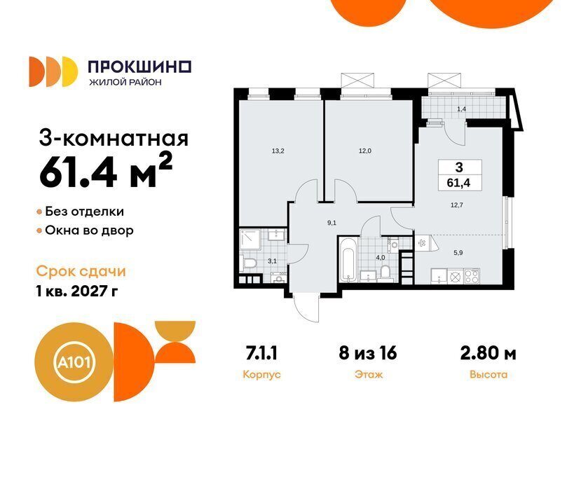 квартира г Москва п Сосенское ЖК Прокшино 1/1 метро Прокшино метро Коммунарка ТиНАО 7. фото 1