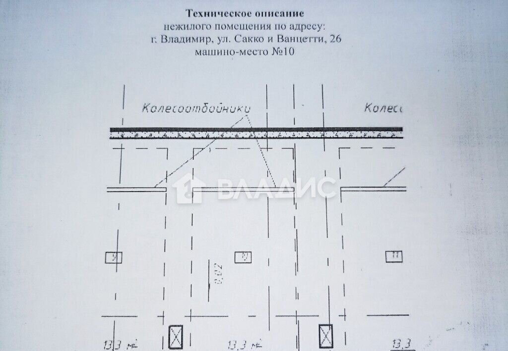 машиноместо г Владимир р-н Октябрьский ул Сакко и Ванцетти 26 фото 2