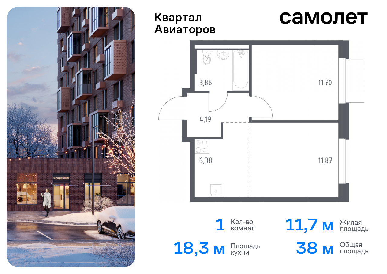 квартира г Балашиха жилой комплекс Квартал Авиаторов, к 8, Щелковское шоссе, Щелковская фото 1