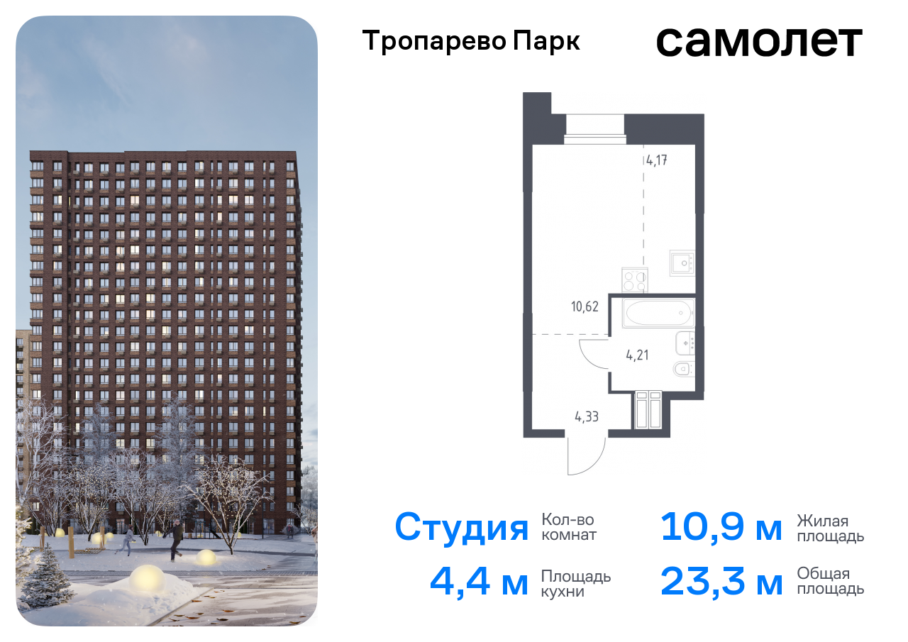 квартира г Москва метро Румянцево Коммунарка, многофункциональный комплекс Тропарево Парк, к 2. 4, Киевское шоссе фото 1