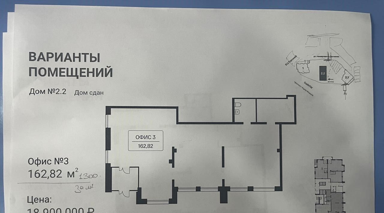 офис г Новосибирск Студенческая ул Немировича-Данченко 167/3 фото 9