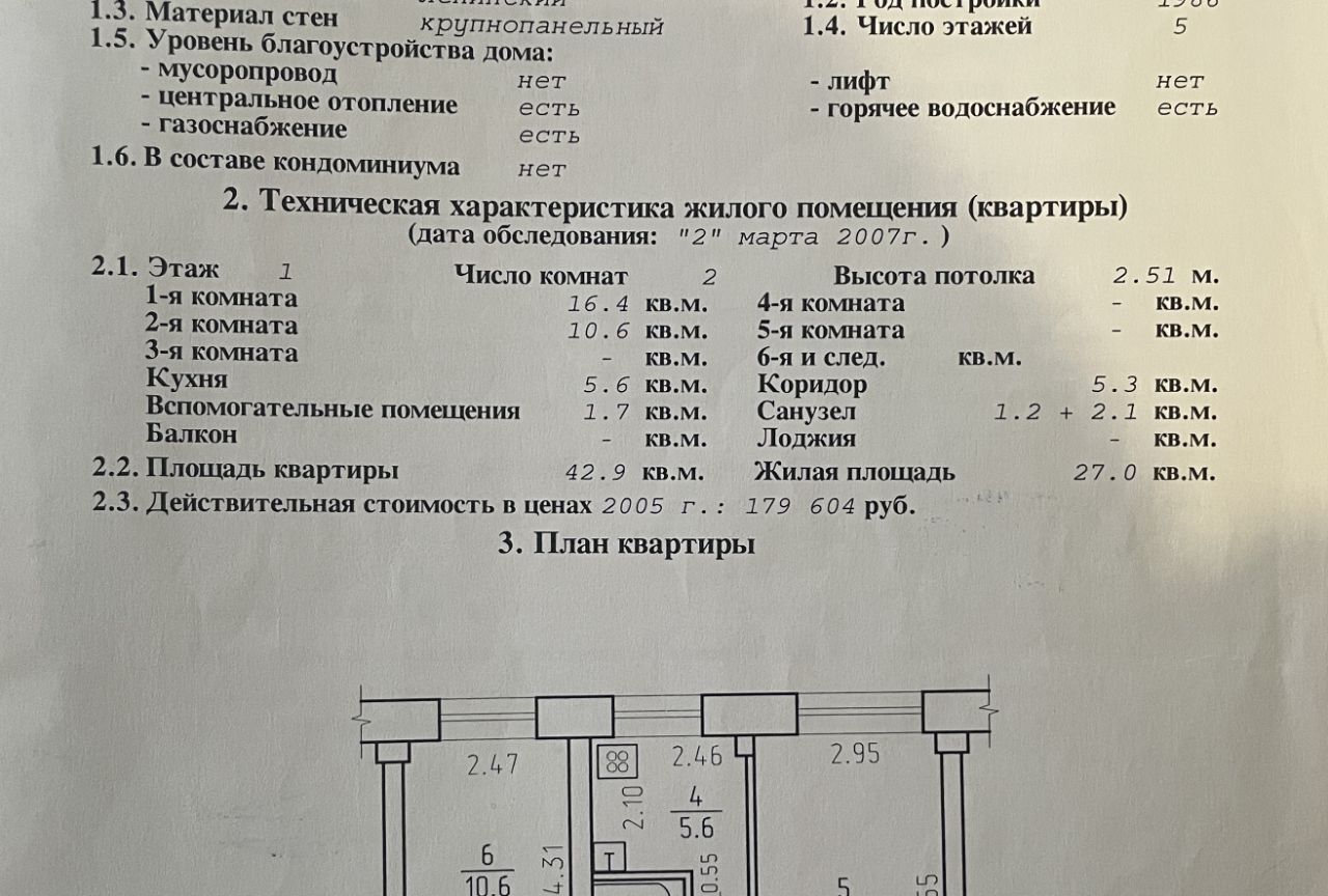 квартира г Ижевск р-н Ленинский Строитель ул Клубная 75 фото 10