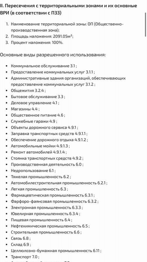 земля г Лыткарино промзона Тураево 12 км, Новорязанское шоссе фото 8