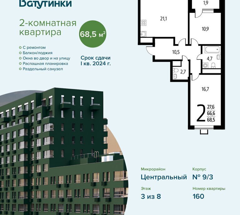 квартира г Москва метро Ольховая Троицк ул 4-я Нововатутинская 15к/3 фото 1