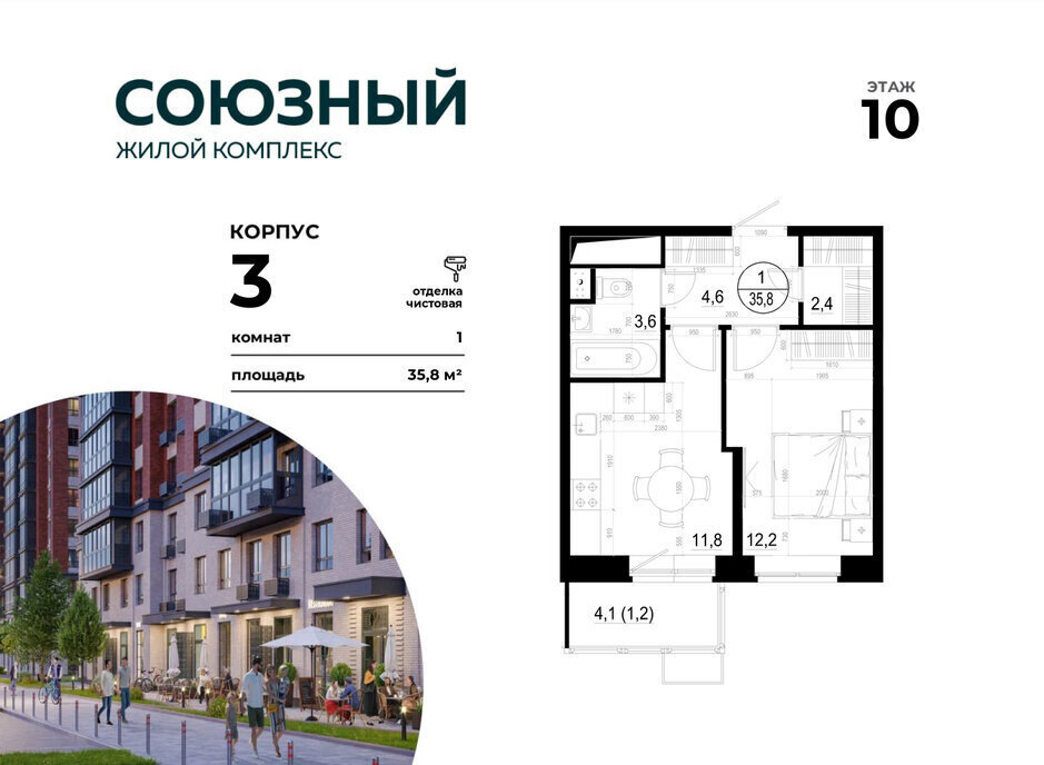 квартира г Одинцово ЖК «Союзный» Одинцово, к 3 фото 1