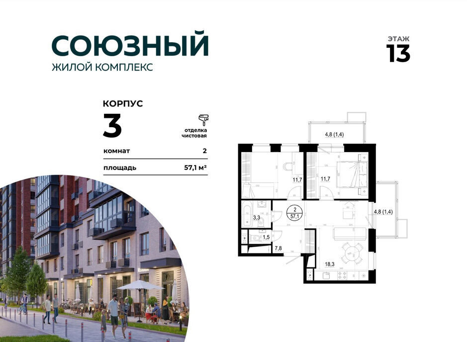 квартира г Одинцово ЖК «Союзный» Одинцово, к 3 фото 1