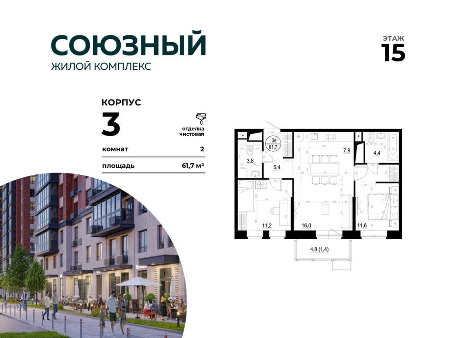 квартира г Одинцово ЖК «Союзный» Одинцово, к 3 фото 1