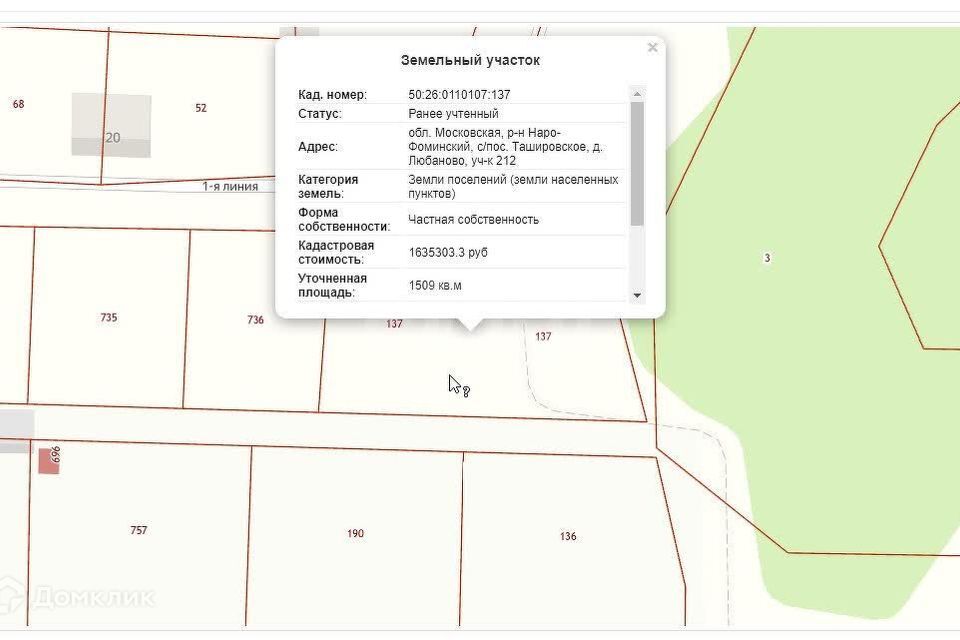 земля городской округ Наро-Фоминский д. Любаново фото 2