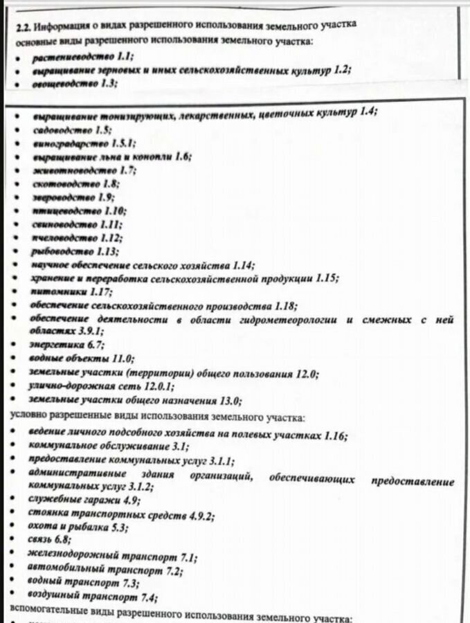 земля направление Ярославское (северо-восток) ш Фряновское 27 км, Фрязино фото 2