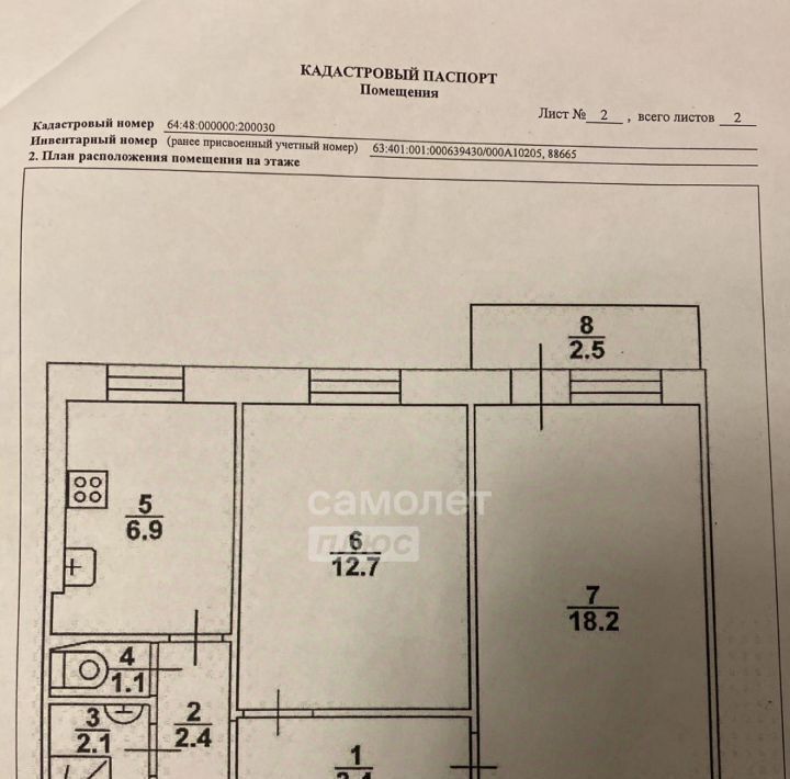 квартира г Саратов р-н Ленинский Солнечный ул Топольчанская 1б фото 8