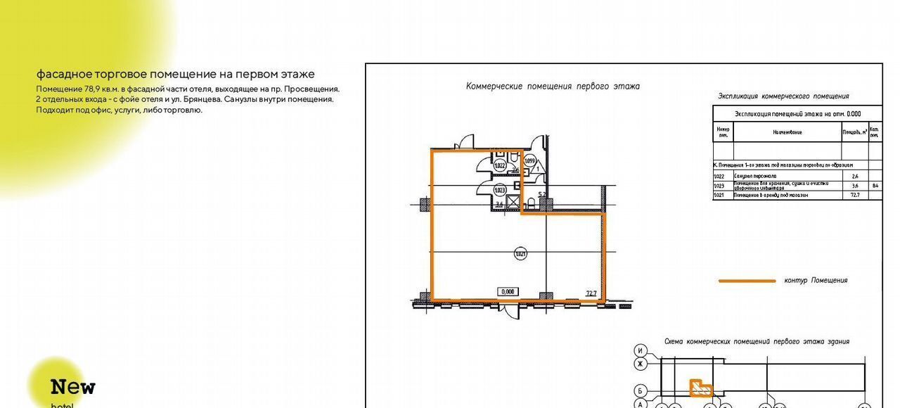 торговое помещение г Санкт-Петербург метро Гражданский Проспект пр-кт Просвещения 83 фото 8